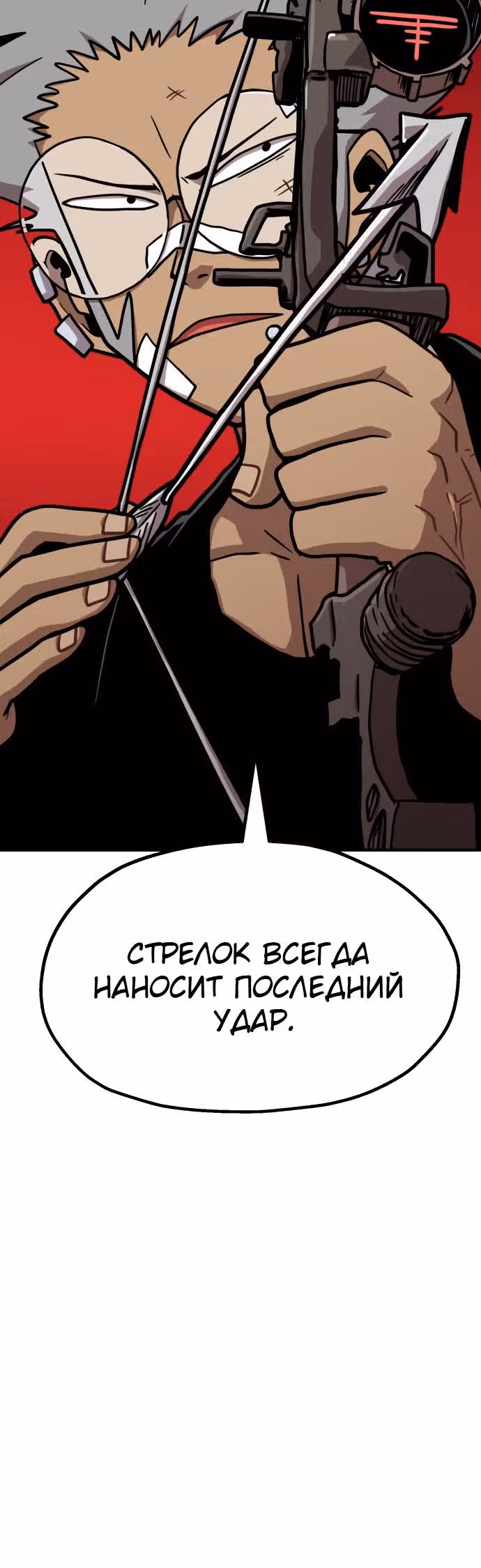 Охотник Подземки — Том 1 · Глава 11, страница 56