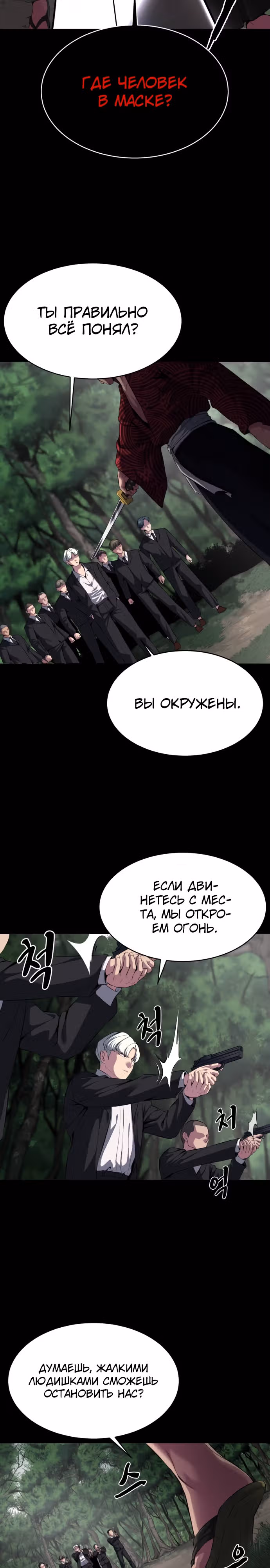 Жнец смерти — Том 2 · Глава 1, страница 11