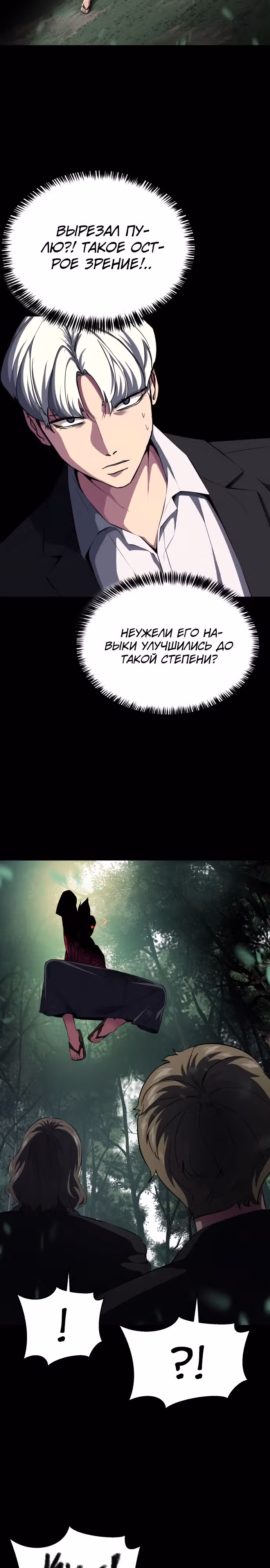 Жнец смерти — Том 2 · Глава 1, страница 17
