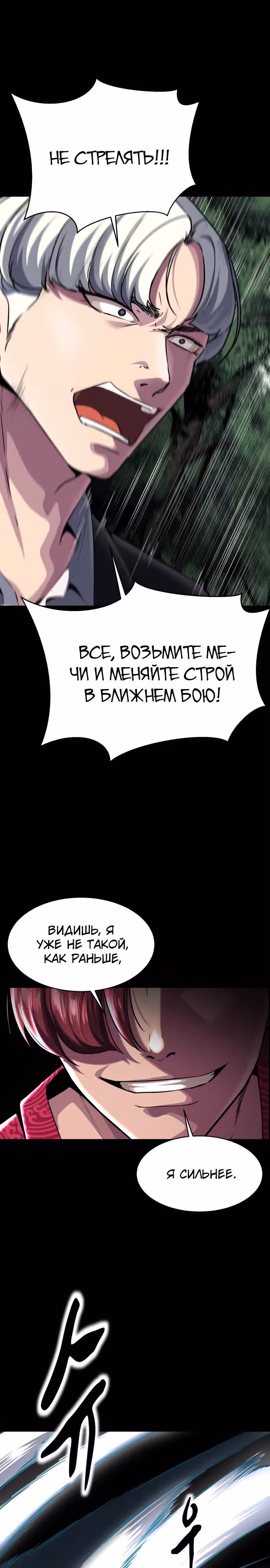 Жнец смерти — Том 2 · Глава 1, страница 19
