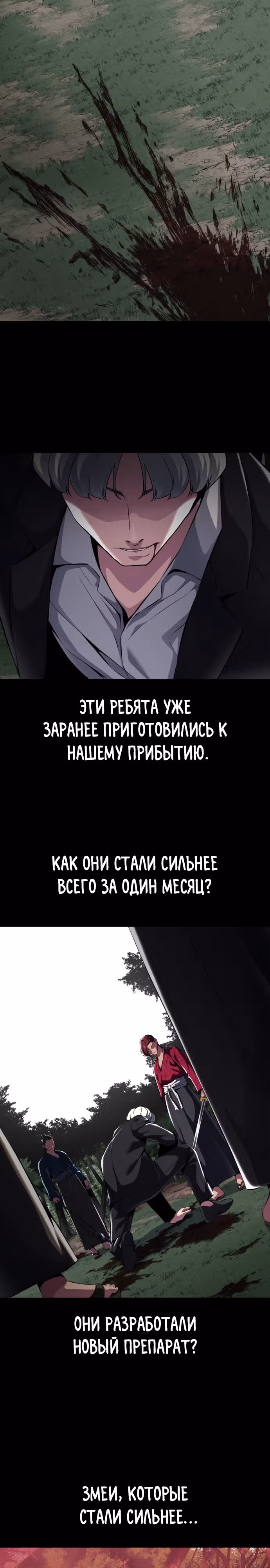 Жнец смерти — Том 2 · Глава 1, страница 29