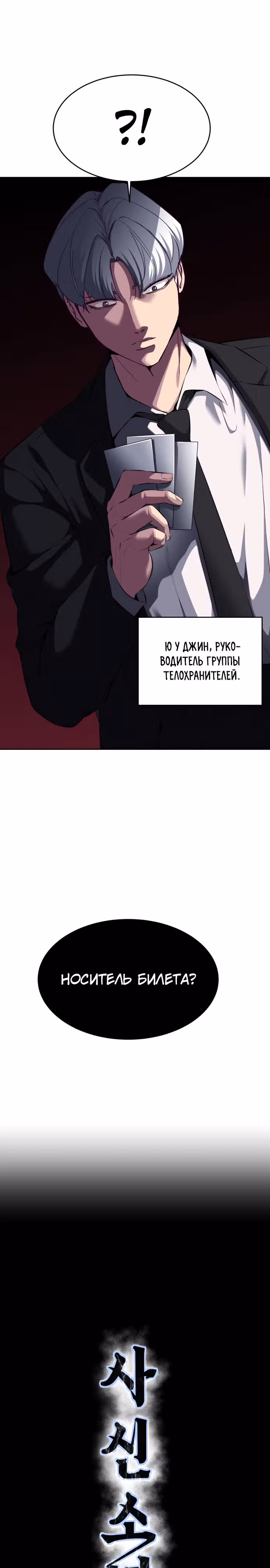 Жнец смерти — Том 2 · Глава 1, страница 5