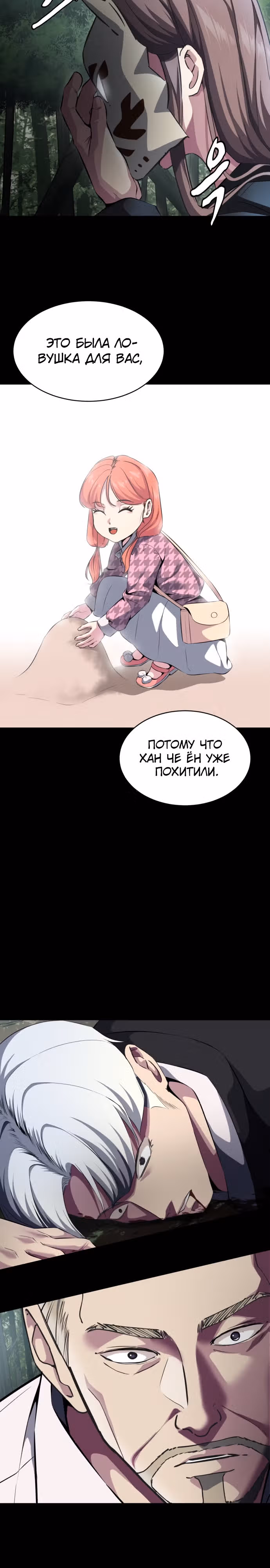 Жнец смерти — Том 2 · Глава 1, страница 41