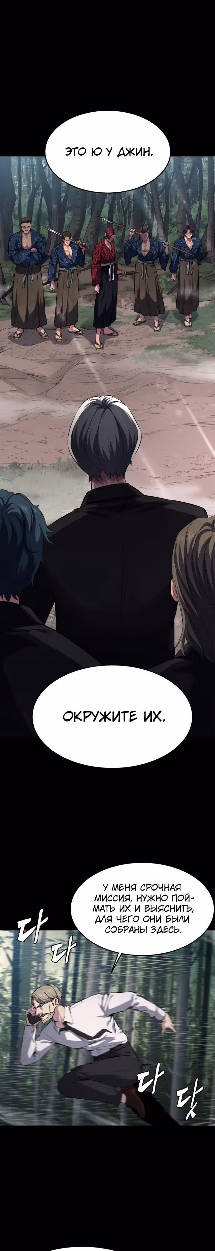Жнец смерти — Том 2 · Глава 1, страница 8