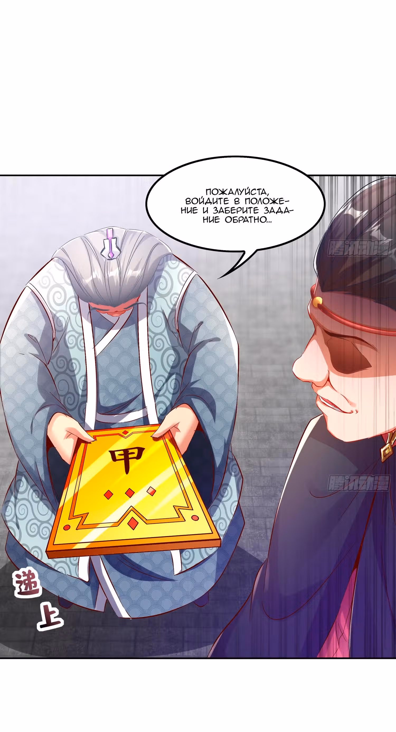 Перерождение Бога Демонов — Том 1 · Глава 13, страница 2