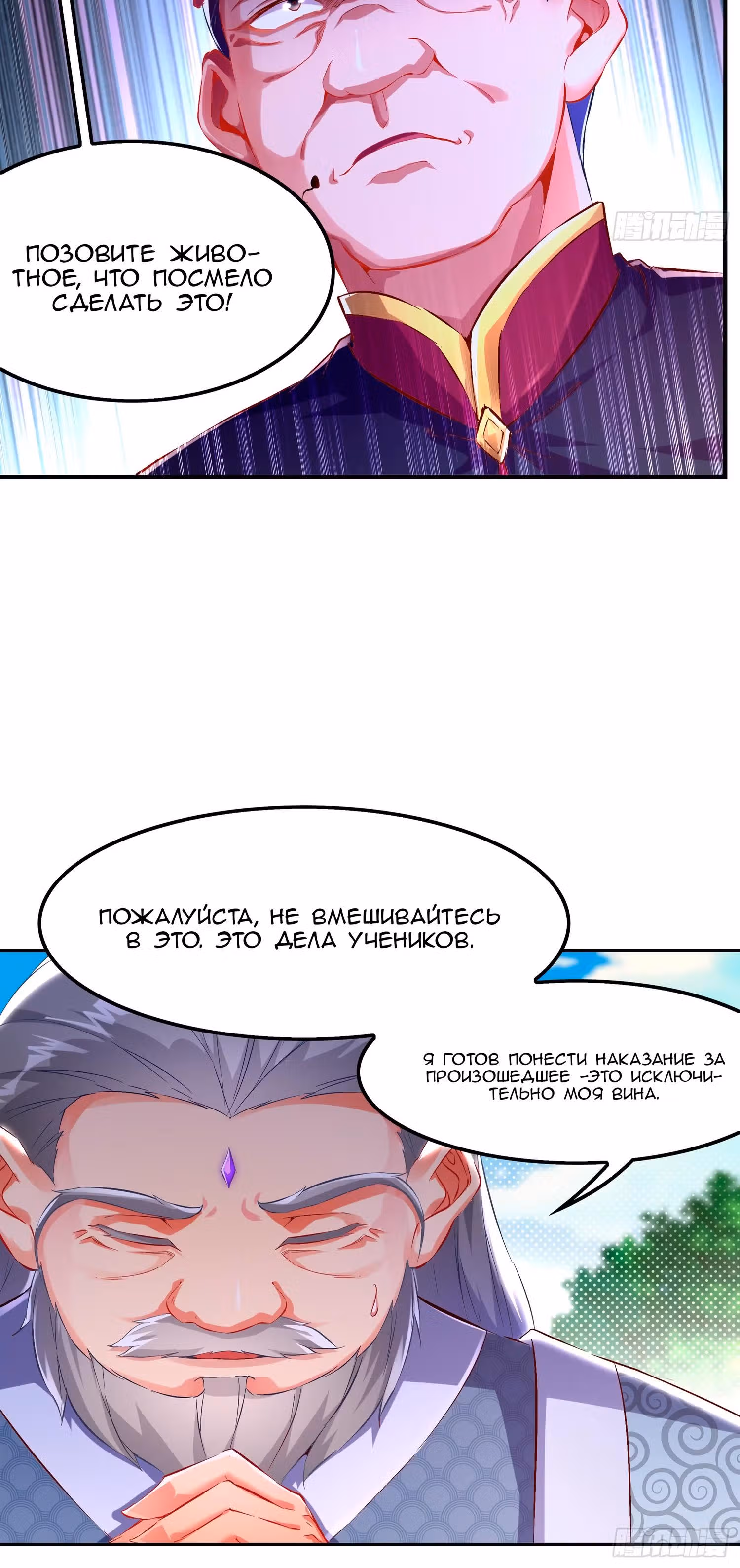 Перерождение Бога Демонов — Том 1 · Глава 13, страница 9