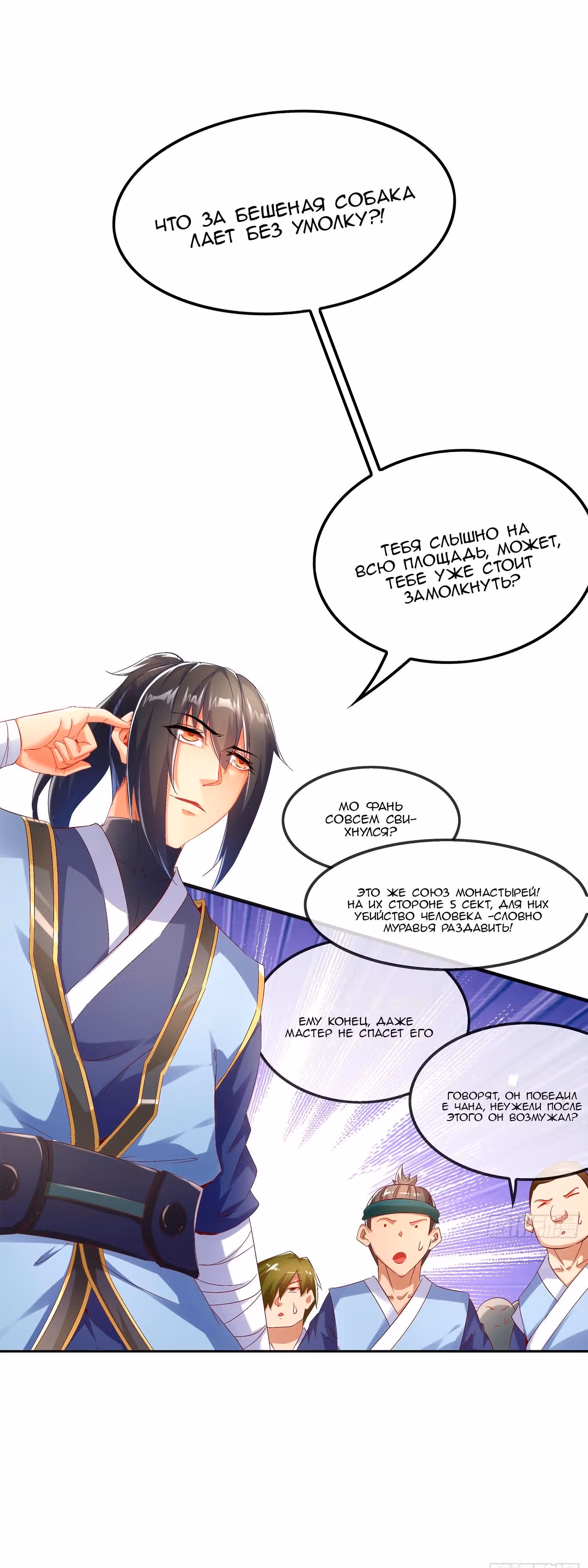 Перерождение Бога Демонов — Том 1 · Глава 13, страница 10