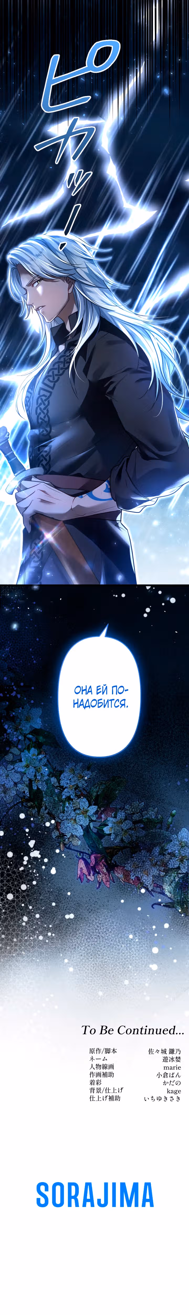 Прекрасная невеста северного воина — Том 1 · Глава 2, страница 38