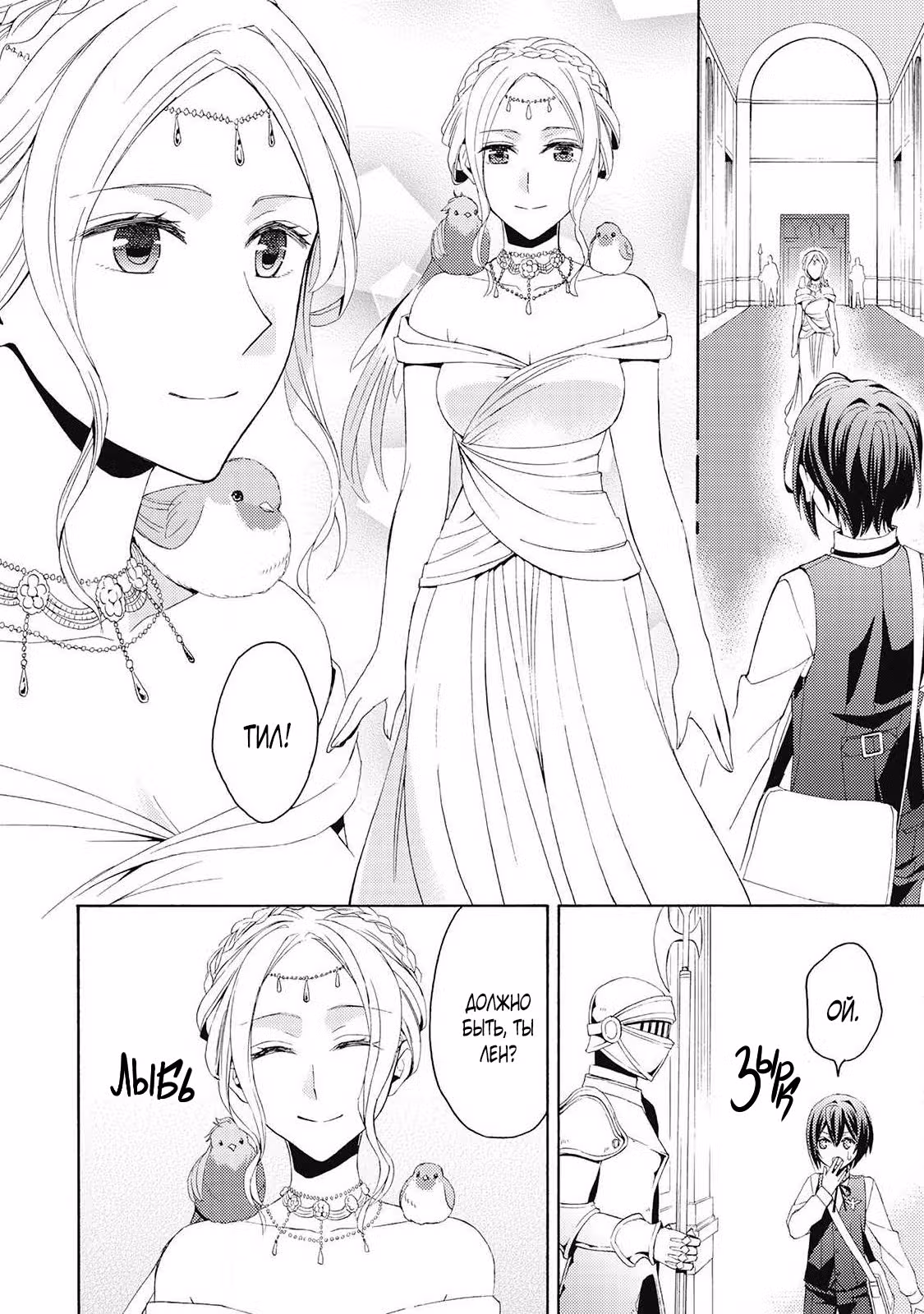 Малышка-секретарь из другого мира — Том 1 · Глава 6, страница 10
