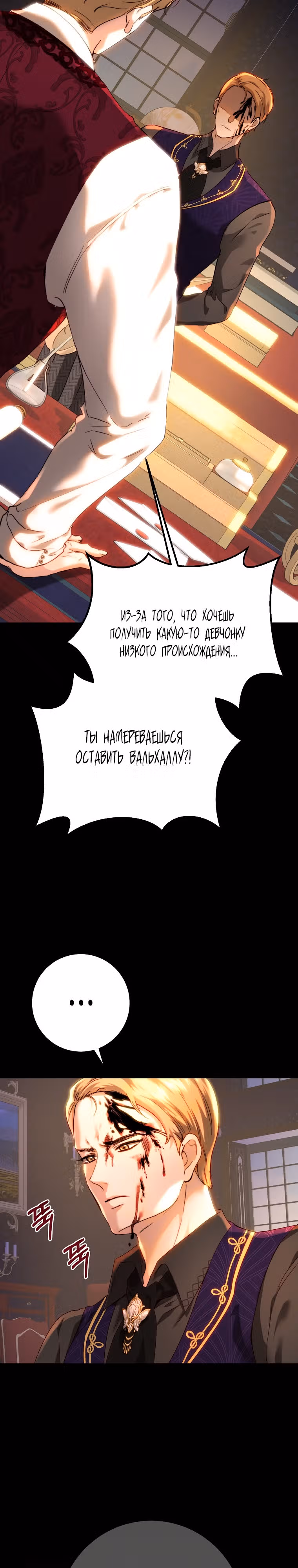 Принцесса, ставшая безумным цветком — Том 2 · Глава 68, страница 7