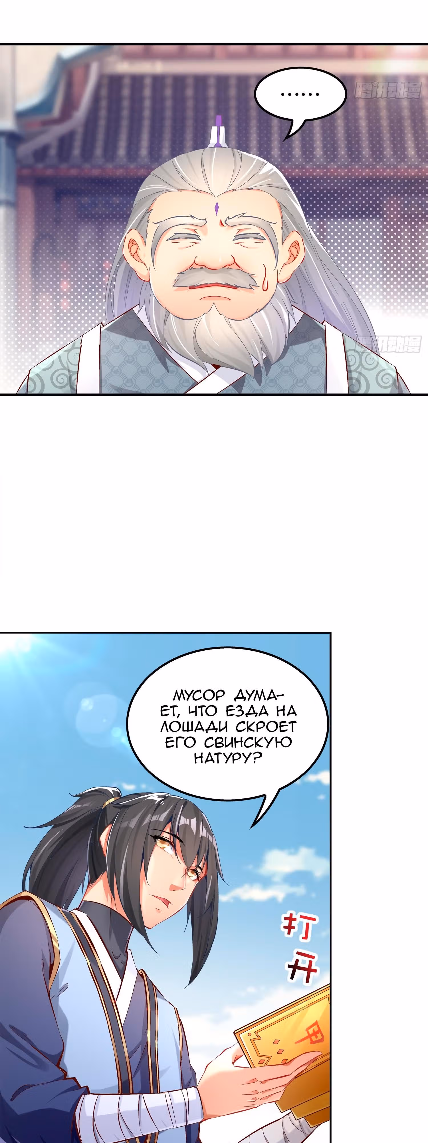 Перерождение  Бога Демонов — Том 1 · Глава 14, страница 3