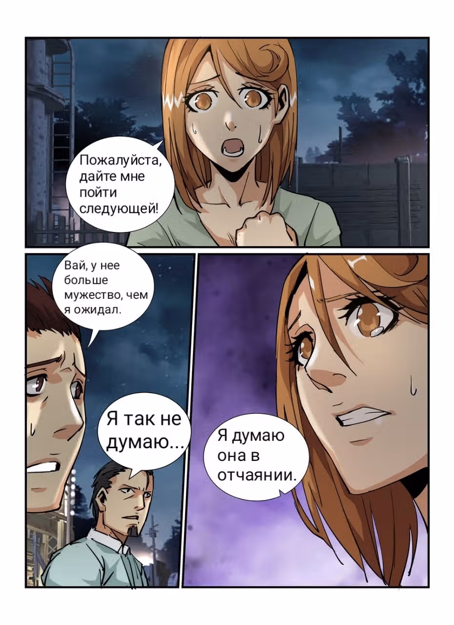 Пустое пространство — Том 1 · Глава 39, страница 5