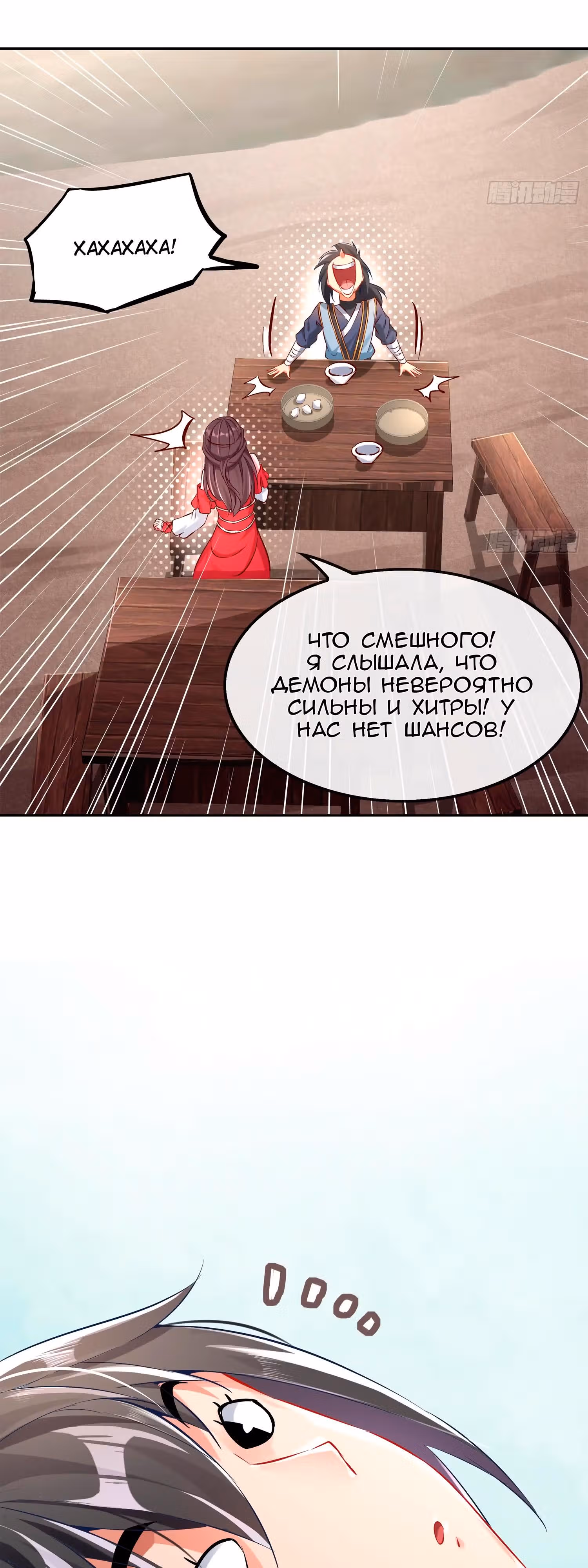 Перерождение  Бога Демонов — Том 1 · Глава 15, страница 12
