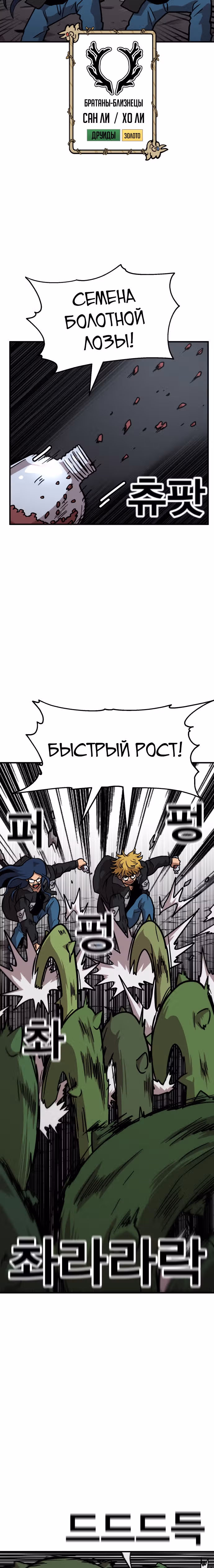 Охотник Подземки — Том 1 · Глава 12, страница 3
