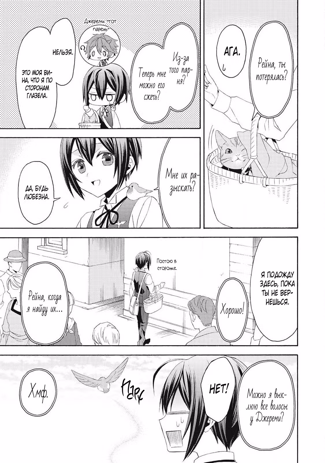 Малышка-секретарь из другого мира — Том 1 · Глава 7, страница 7