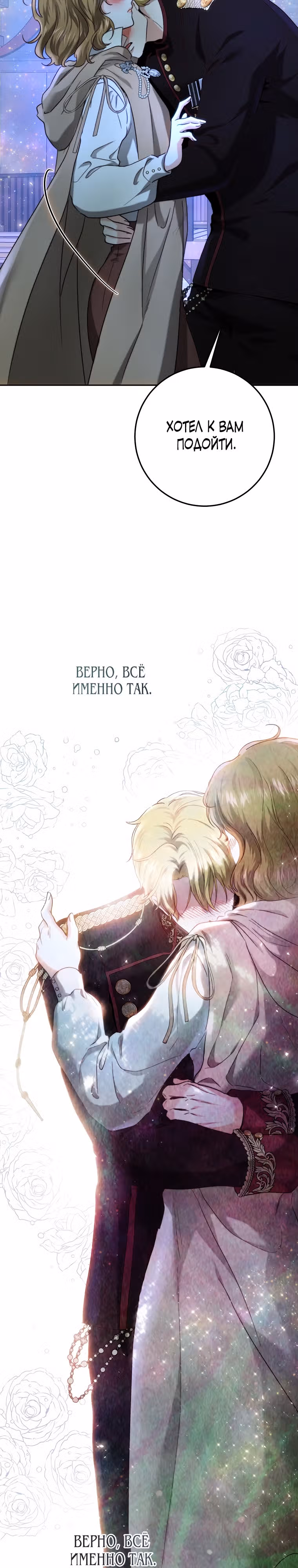 Принцесса, ставшая безумным цветком — Том 2 · Глава 66, страница 13