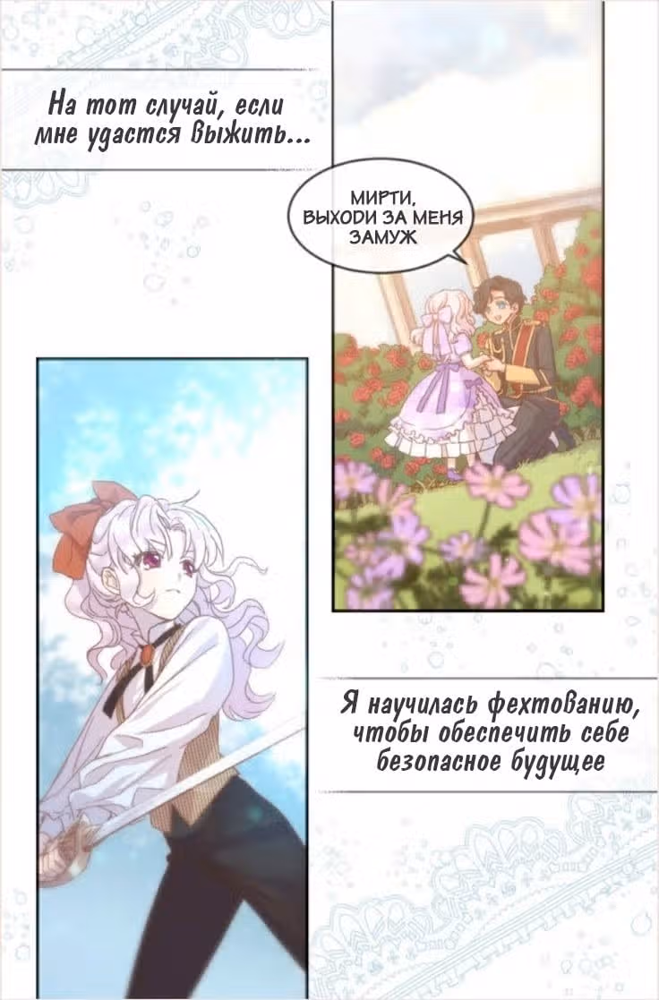Что, если я приручила своего брата слишком хорошо? — Том 1 · Глава 0, страница 13