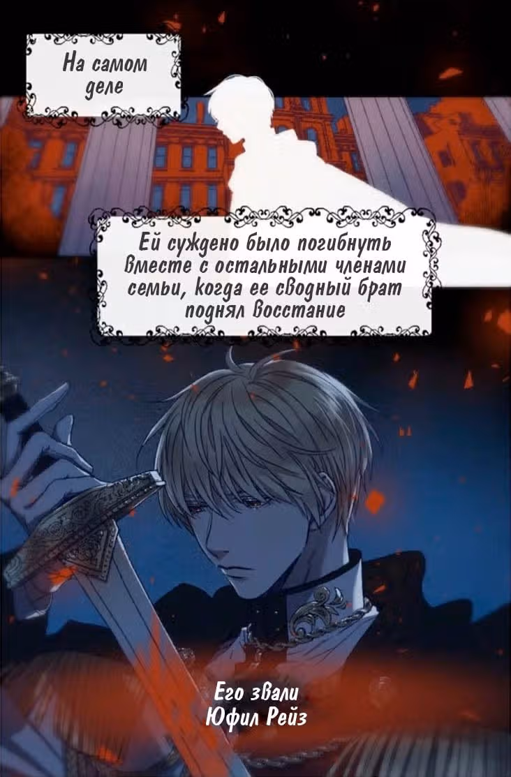 Что, если я приручила своего брата слишком хорошо? — Том 1 · Глава 0, страница 4