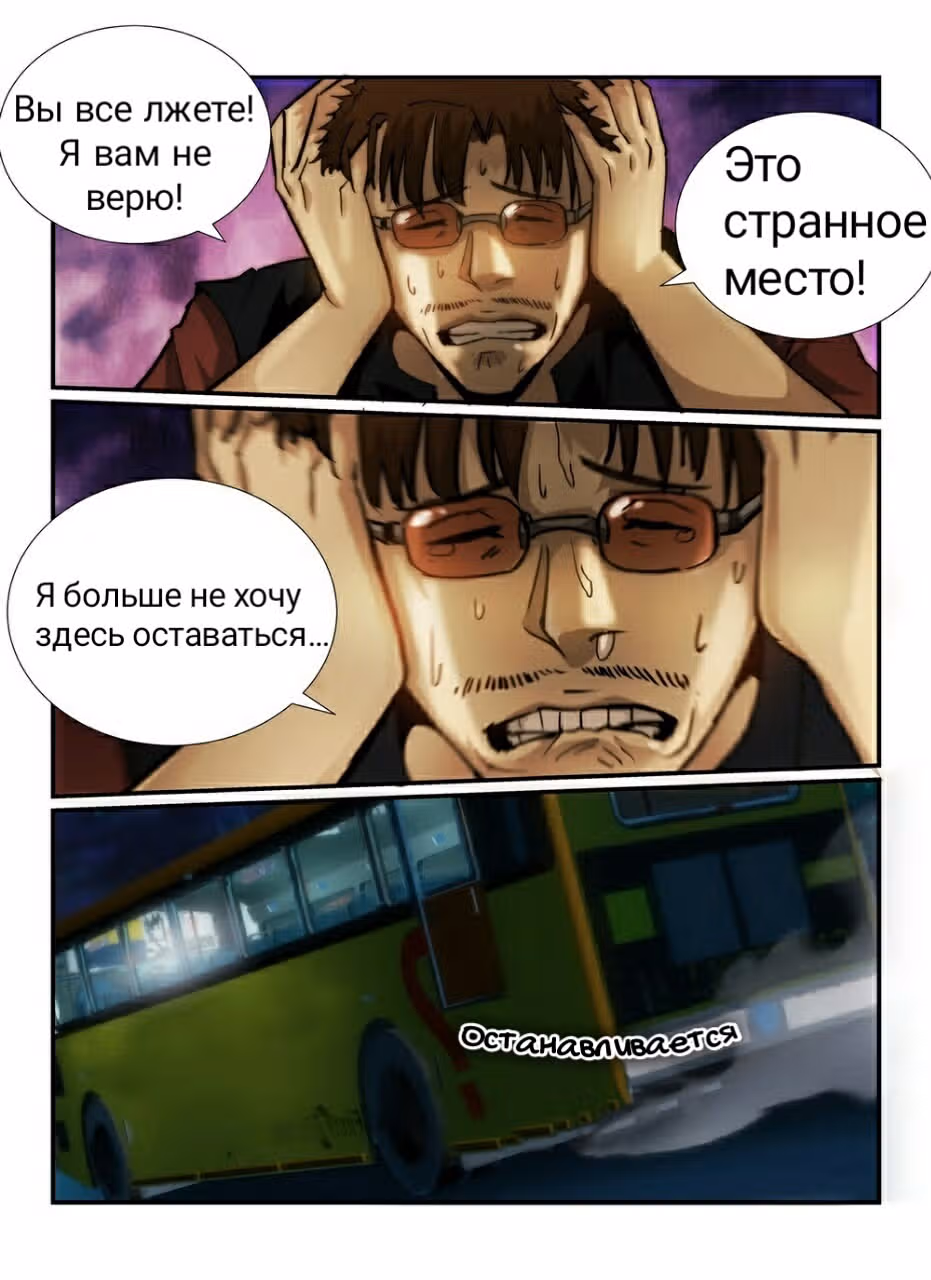Пустое пространство — Том 1 · Глава 40, страница 15