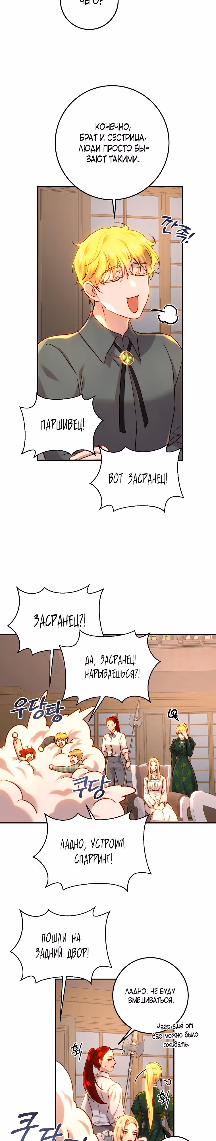 Принцесса, ставшая безумным цветком — Том 2 · Глава 64, страница 14