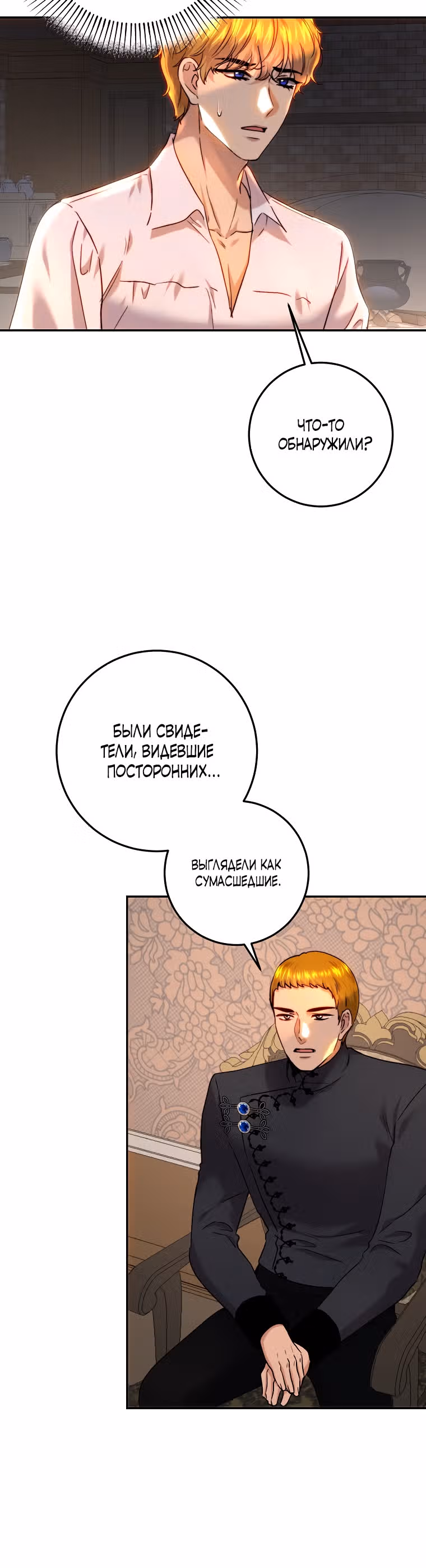 Принцесса, ставшая безумным цветком — Том 2 · Глава 64, страница 8