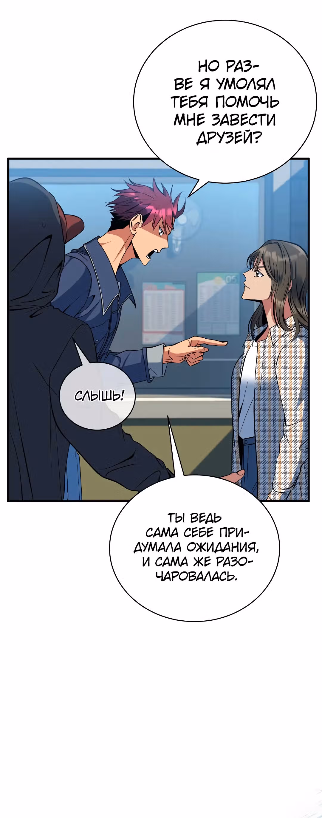 Обледенение — Том 1 · Глава 14, страница 16