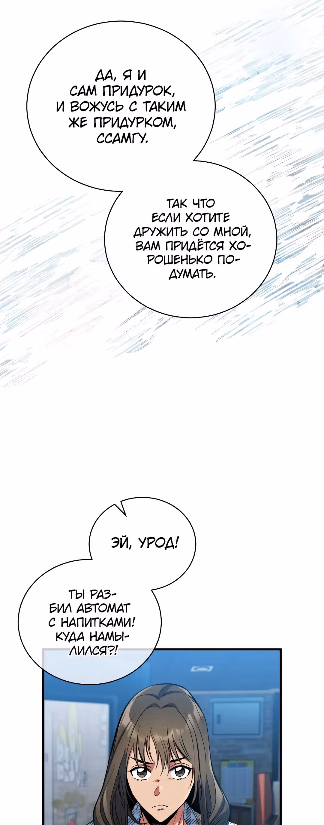 Обледенение — Том 1 · Глава 14, страница 17
