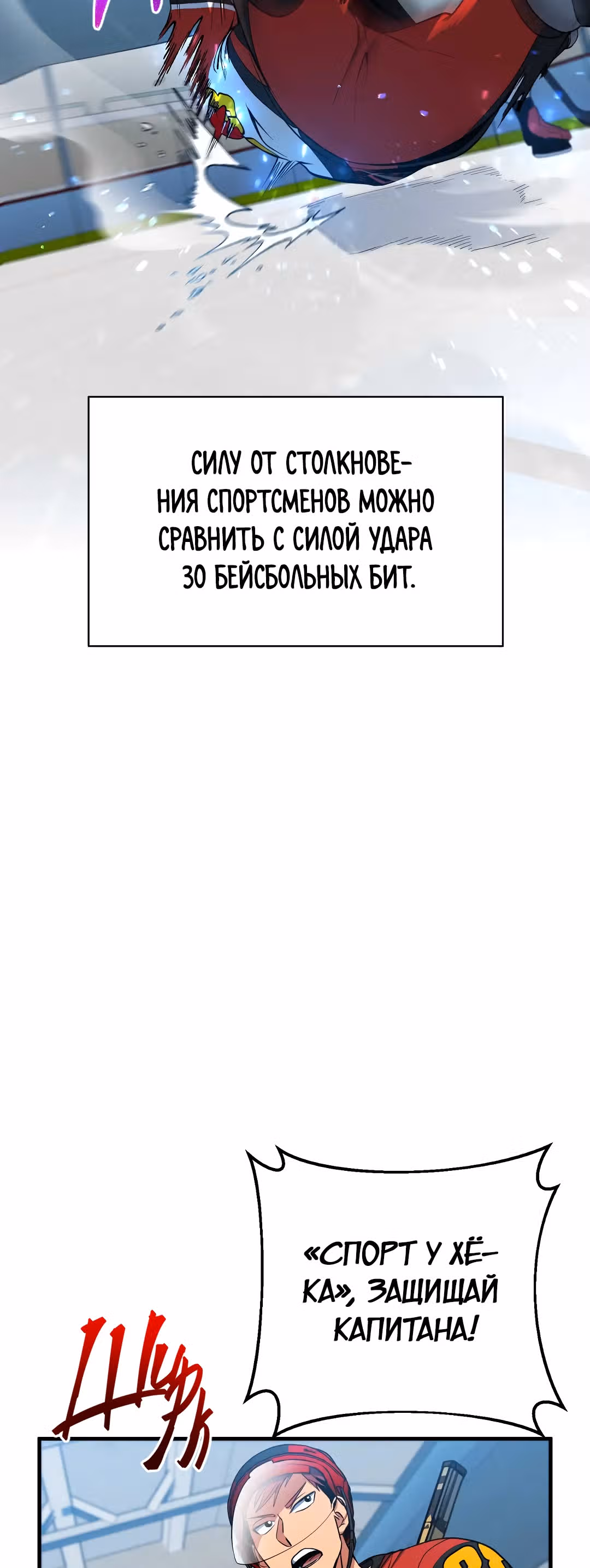 Обледенение — Том 1 · Глава 14, страница 46