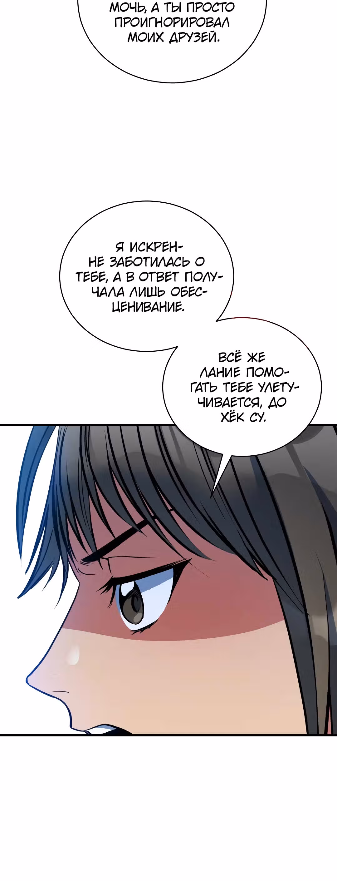 Обледенение — Том 1 · Глава 14, страница 6