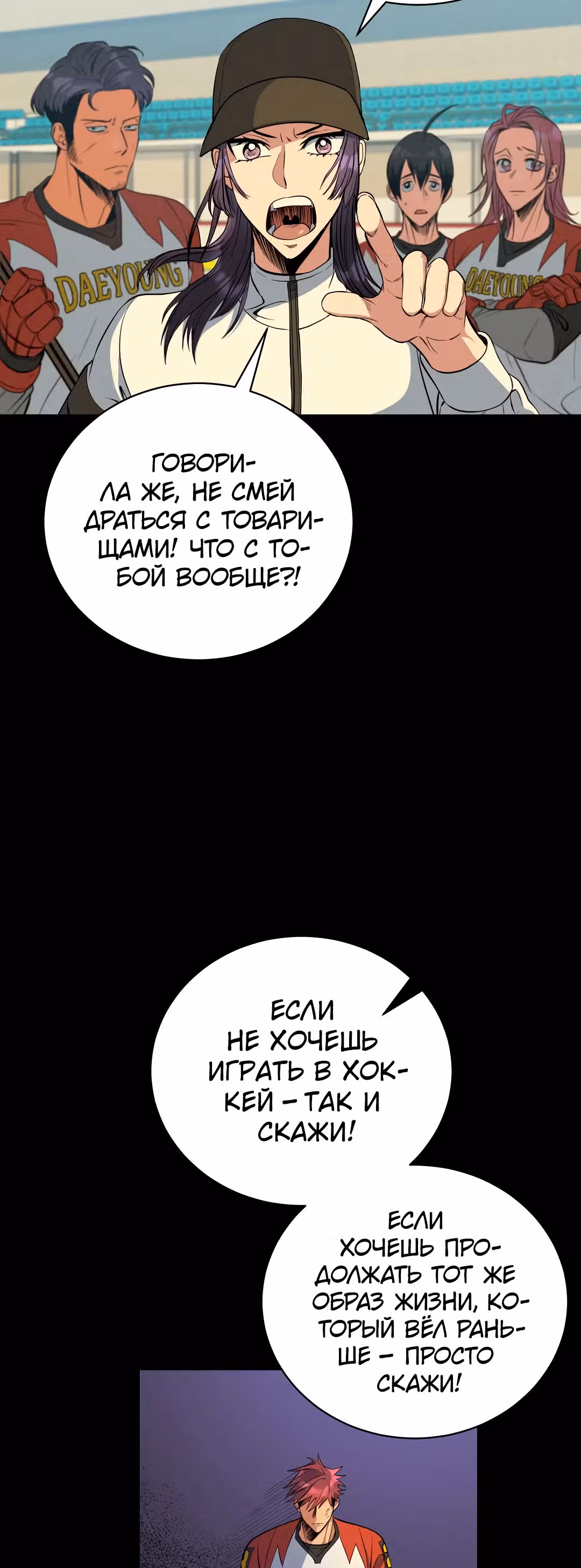 Обледенение — Том 1 · Глава 14, страница 67