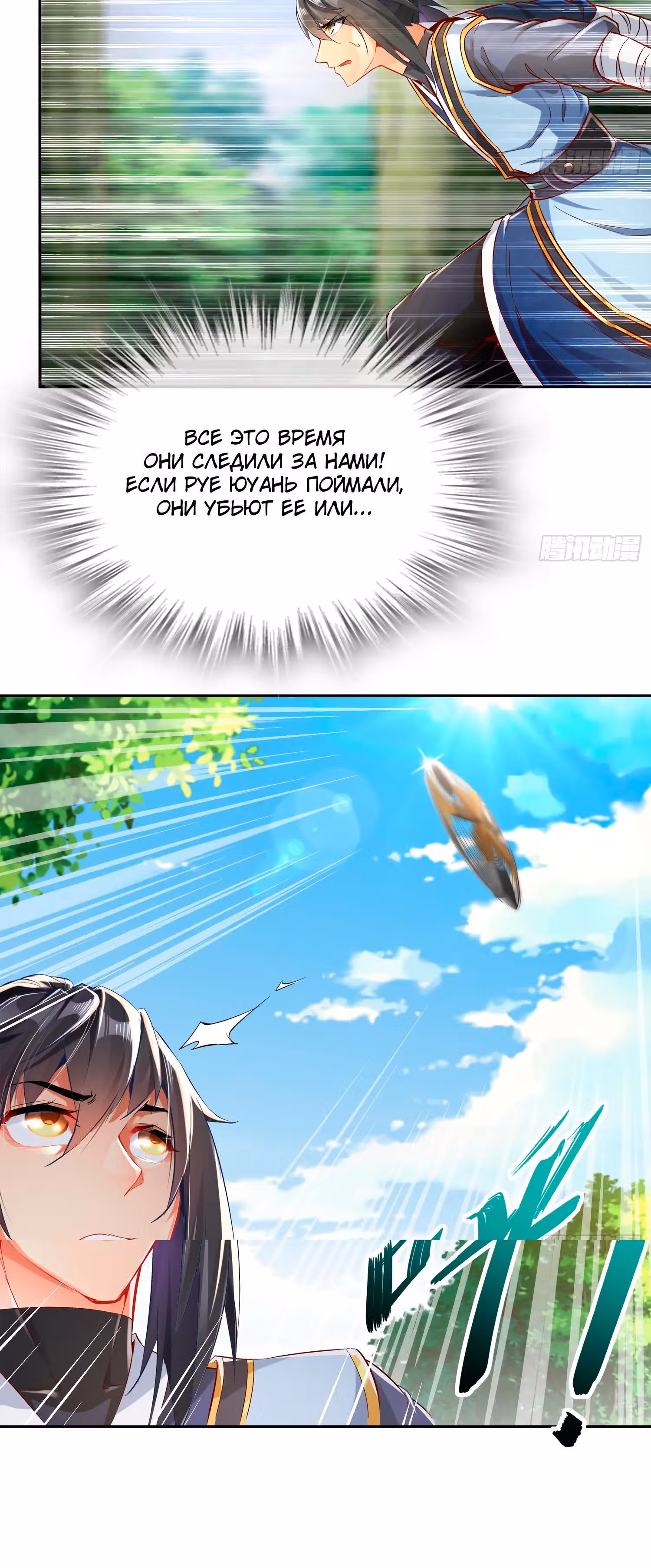 Перерождение Бога Демонов — Том 1 · Глава 18, страница 4