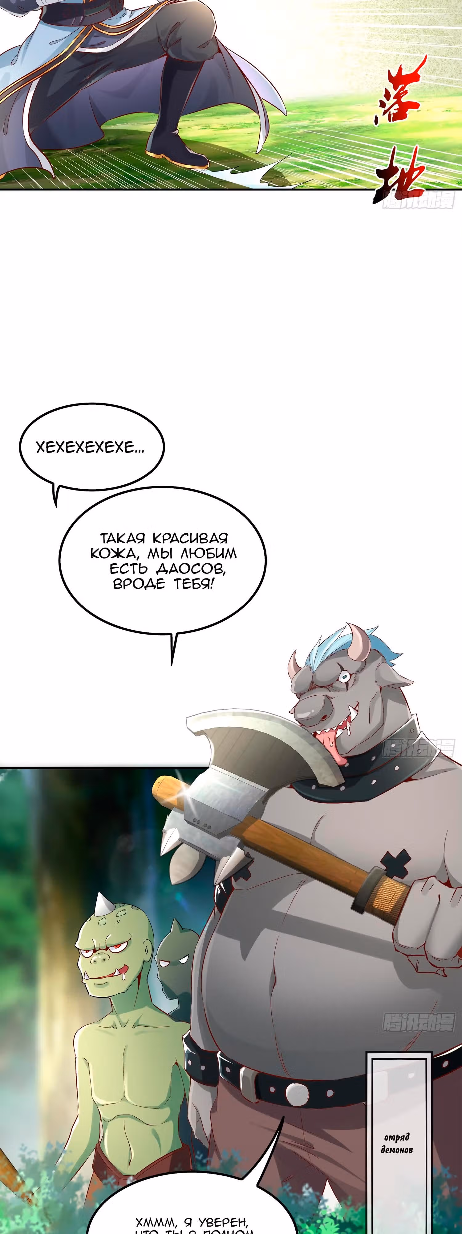 Перерождение Бога Демонов — Том 1 · Глава 18, страница 6