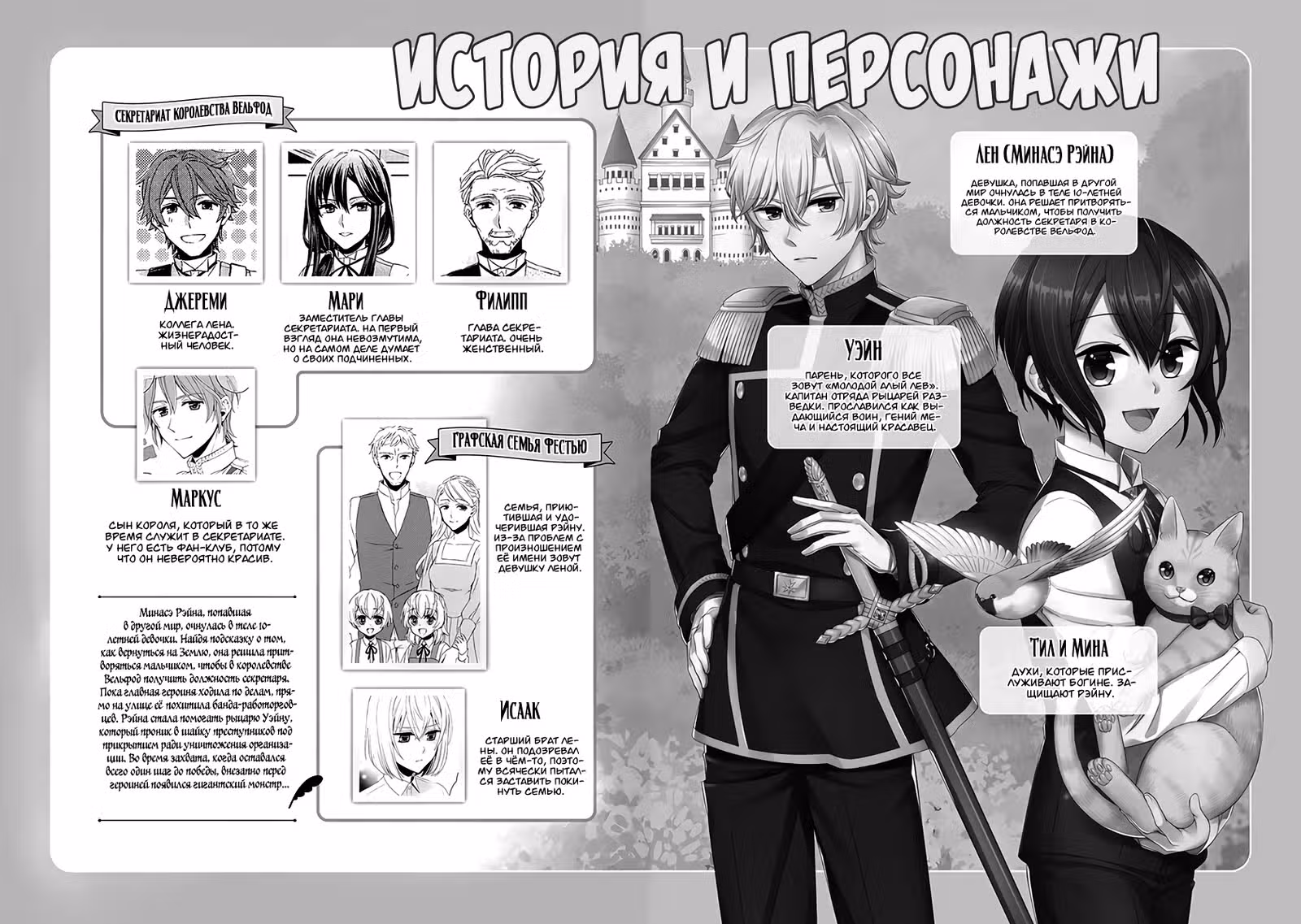 Малышка-секретарь из другого мира — Том 2 · Глава 8, страница 3