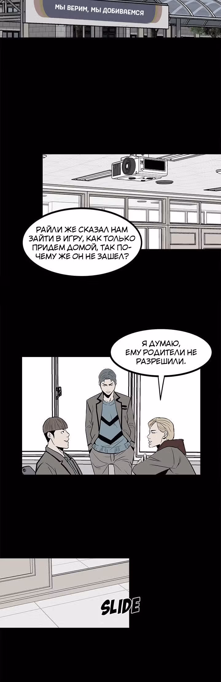 Негодяй — Том 1 · Глава 13, страница 12