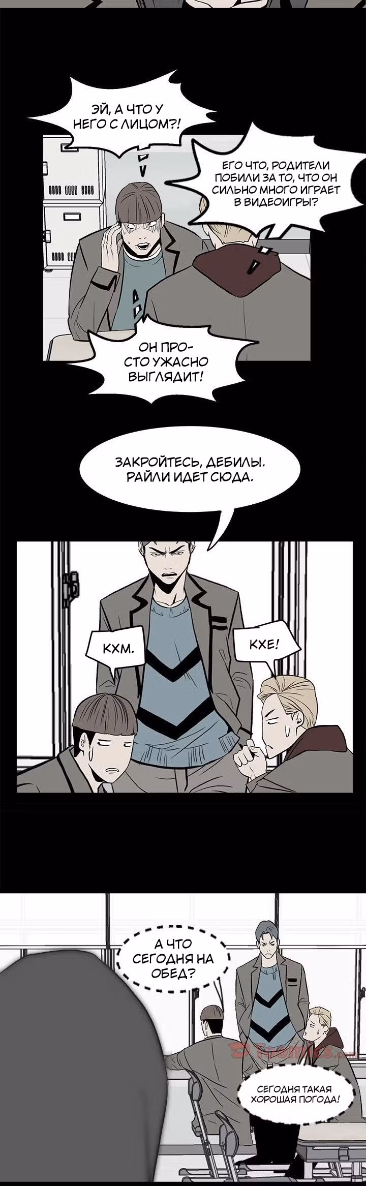 Негодяй — Том 1 · Глава 13, страница 15
