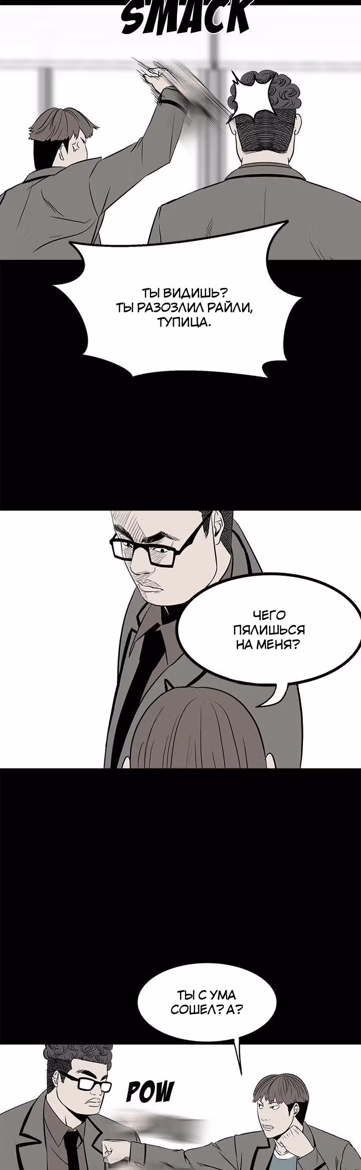 Негодяй — Том 1 · Глава 13, страница 29