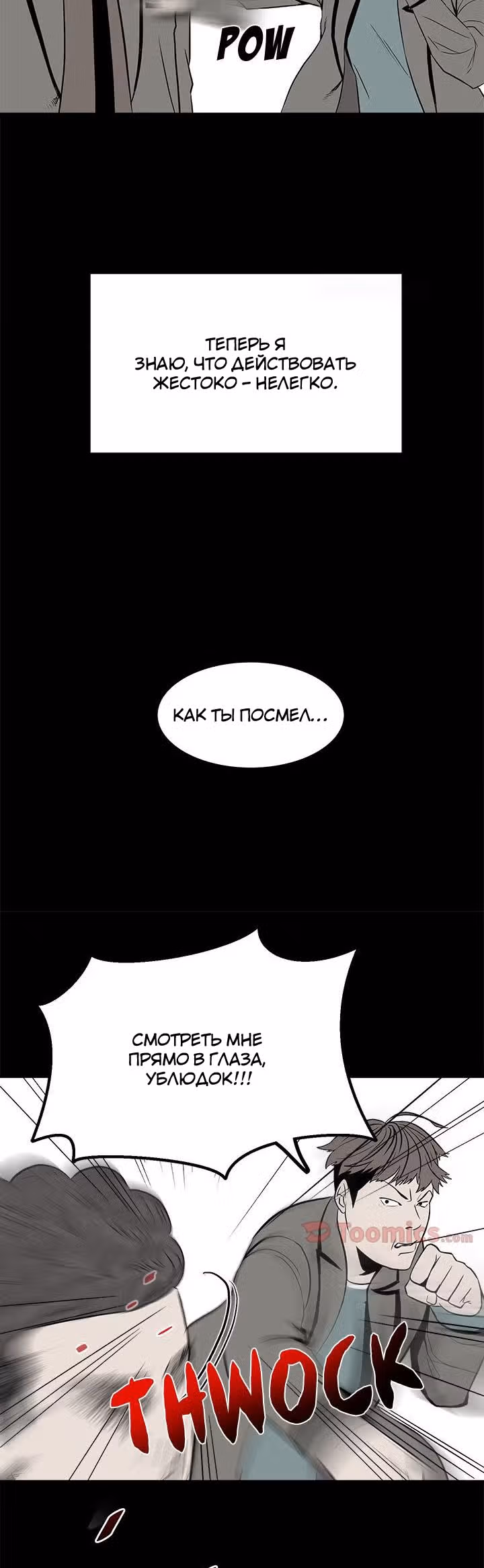 Негодяй — Том 1 · Глава 13, страница 30