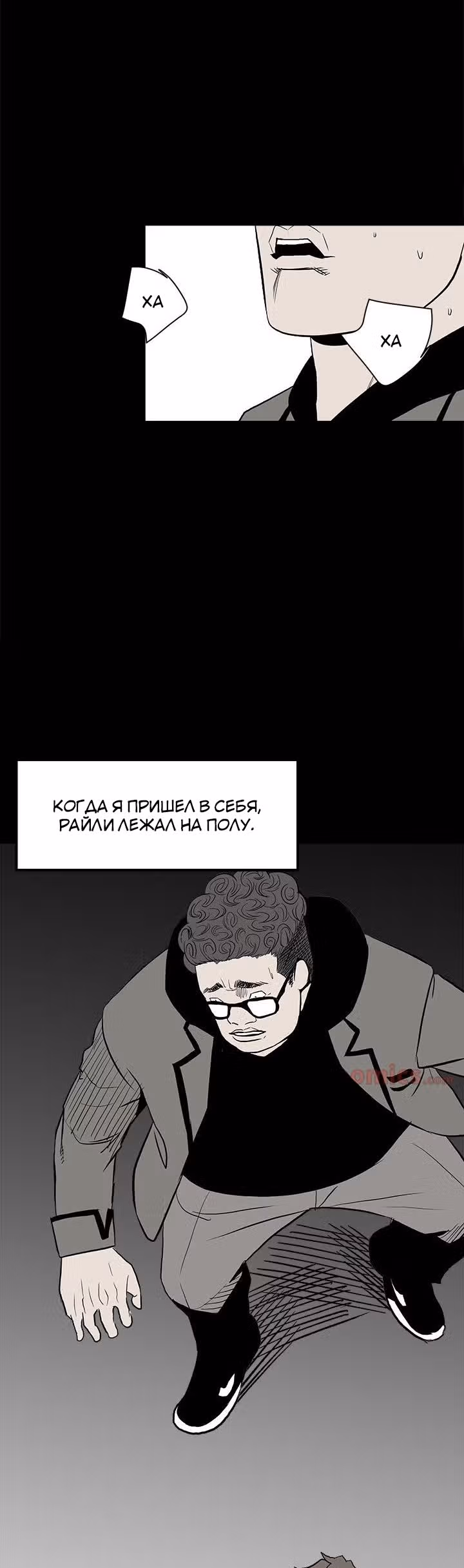 Негодяй — Том 1 · Глава 13, страница 4