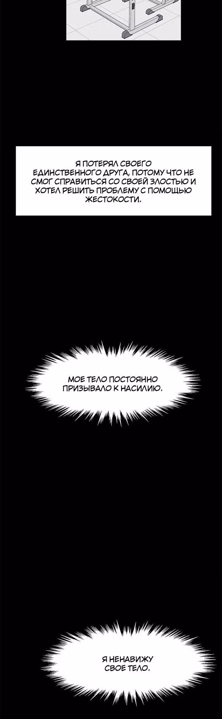 Негодяй — Том 1 · Глава 13, страница 33