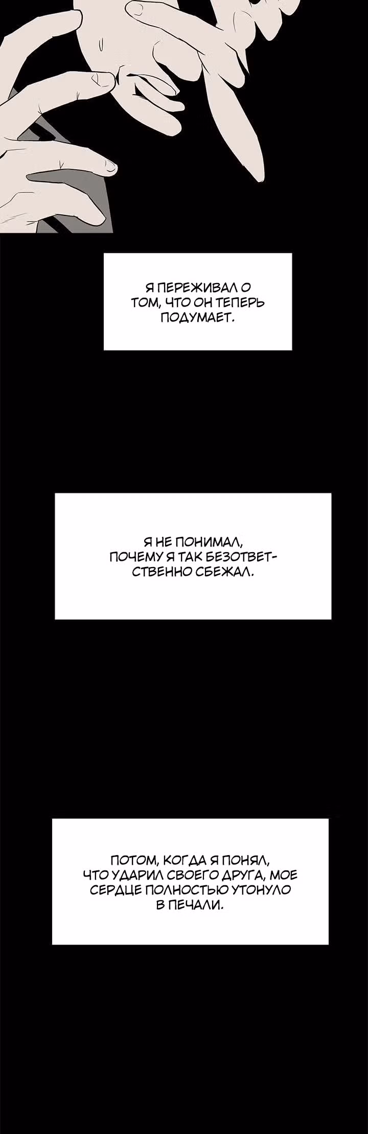 Негодяй — Том 1 · Глава 13, страница 10