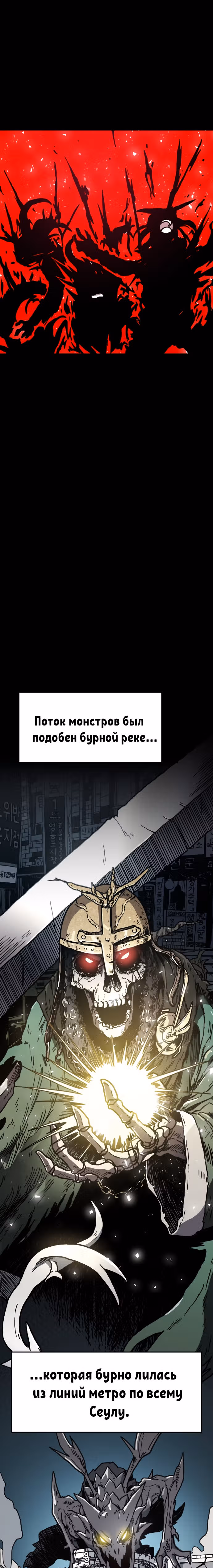 Охотник Подземки — Том 1 · Глава 13, страница 16