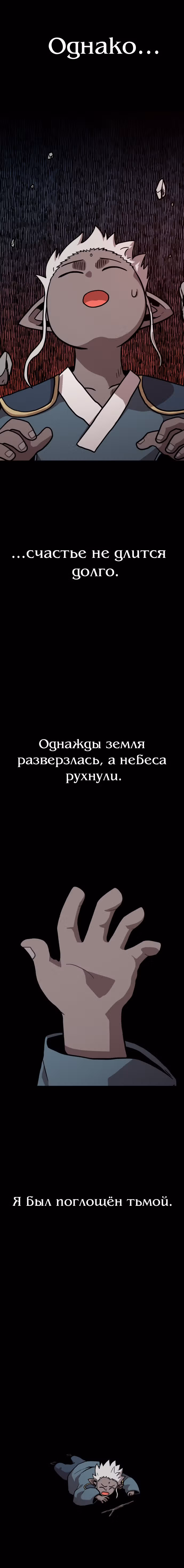 Охотник Подземки — Том 1 · Глава 13, страница 3