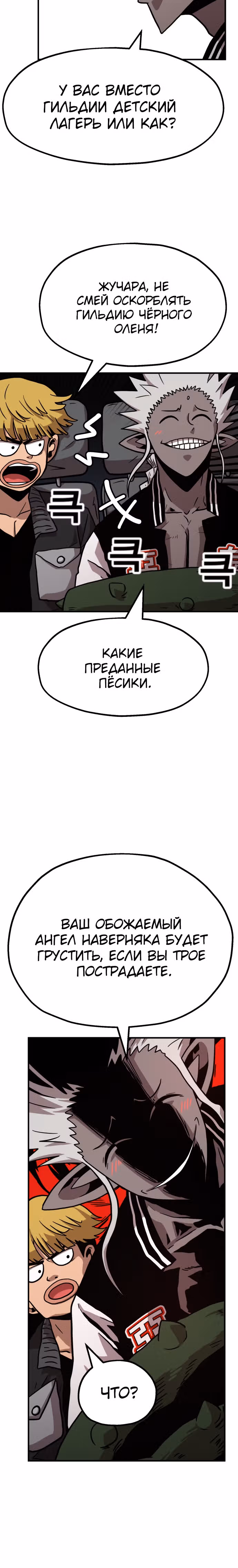 Охотник Подземки — Том 1 · Глава 13, страница 33
