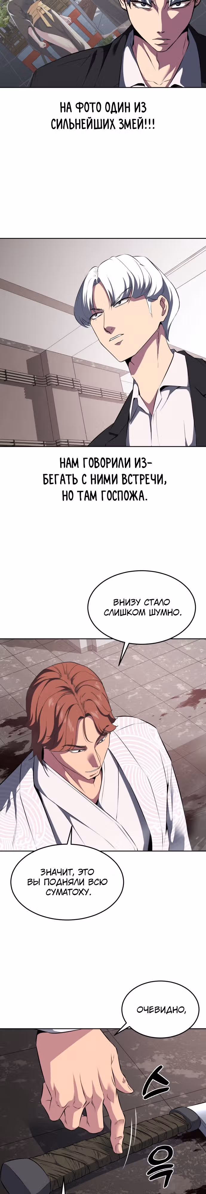 Жнец смерти — Том 2 · Глава 3, страница 20