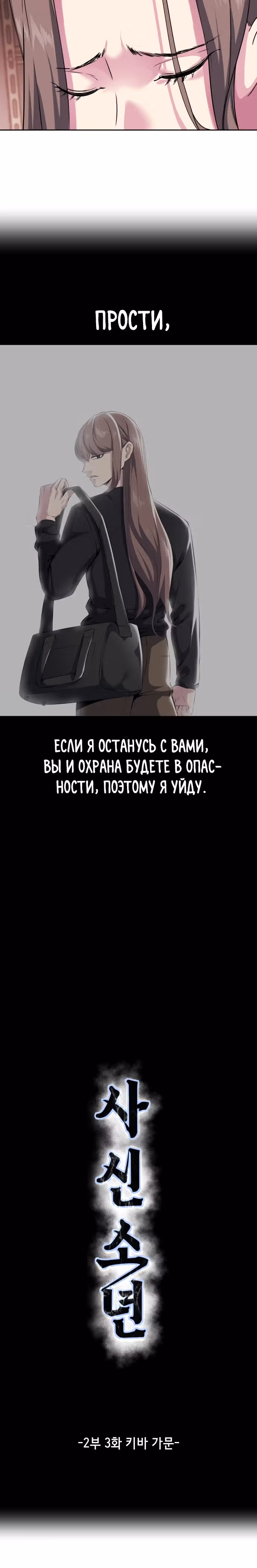 Жнец смерти — Том 2 · Глава 3, страница 3