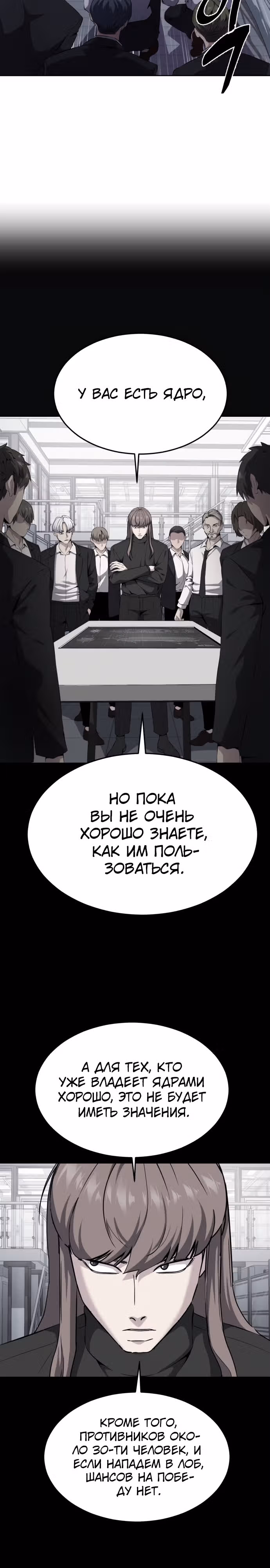 Жнец смерти — Том 2 · Глава 3, страница 5