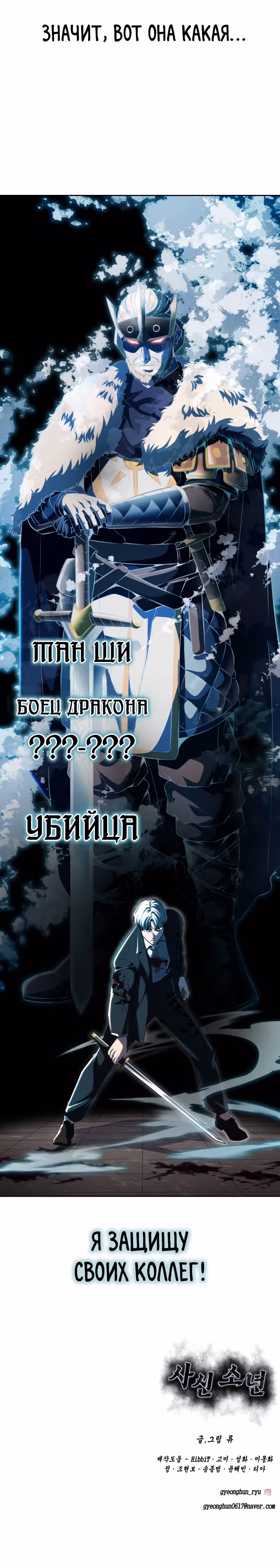 Жнец смерти — Том 2 · Глава 3, страница 45