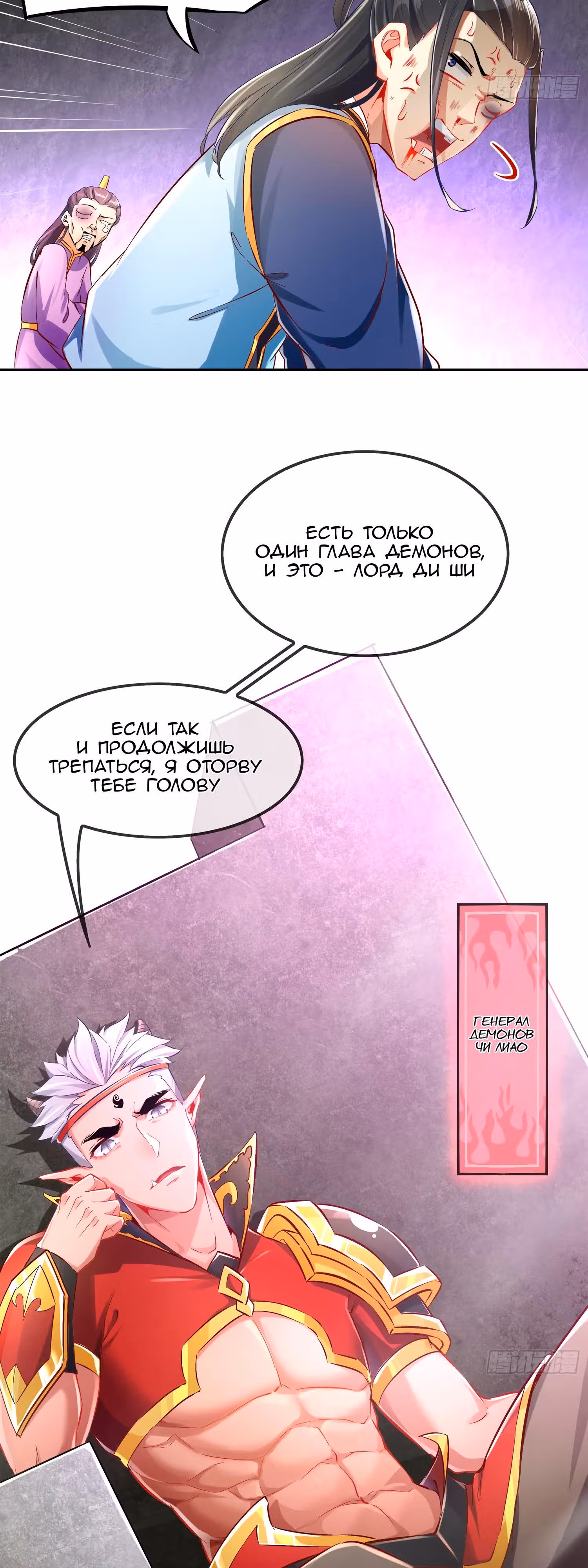 Перерождение Бога Демонов — Том 1 · Глава 19, страница 4