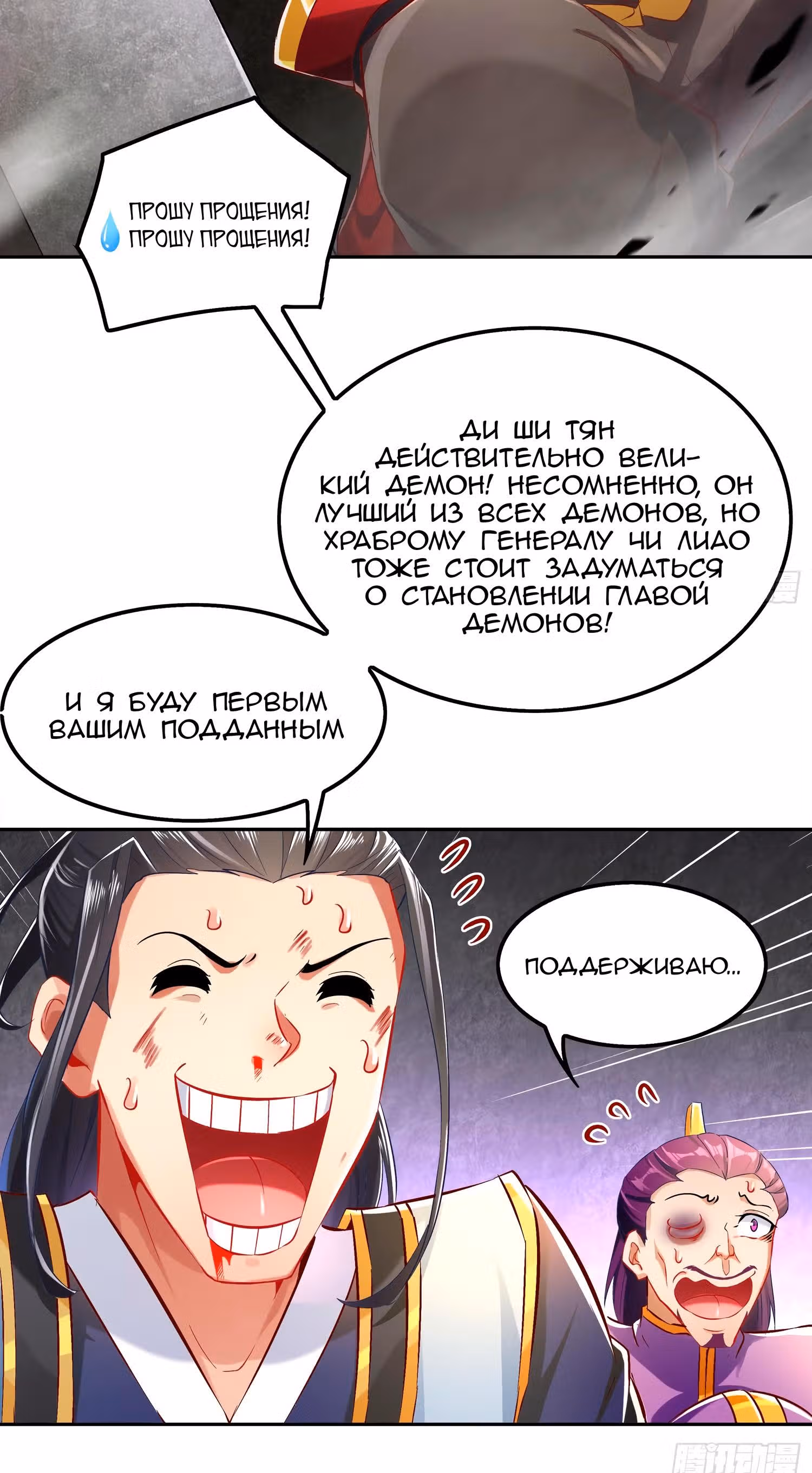 Перерождение Бога Демонов — Том 1 · Глава 19, страница 5