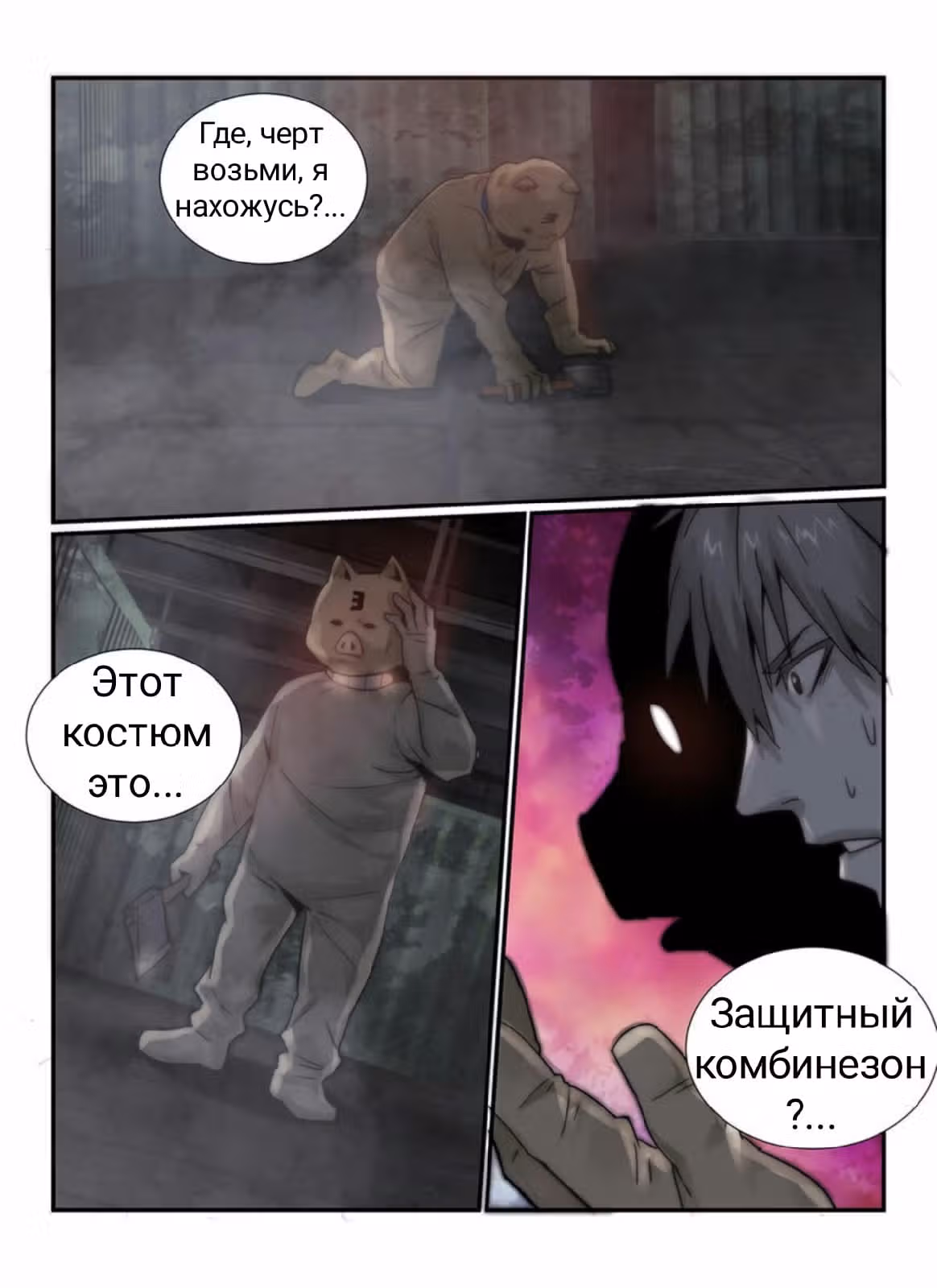 Пустое пространство — Том 1 · Глава 42, страница 9